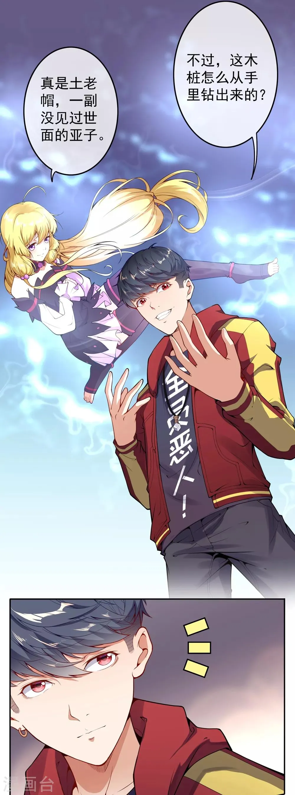 第3话 首战告捷 第40页