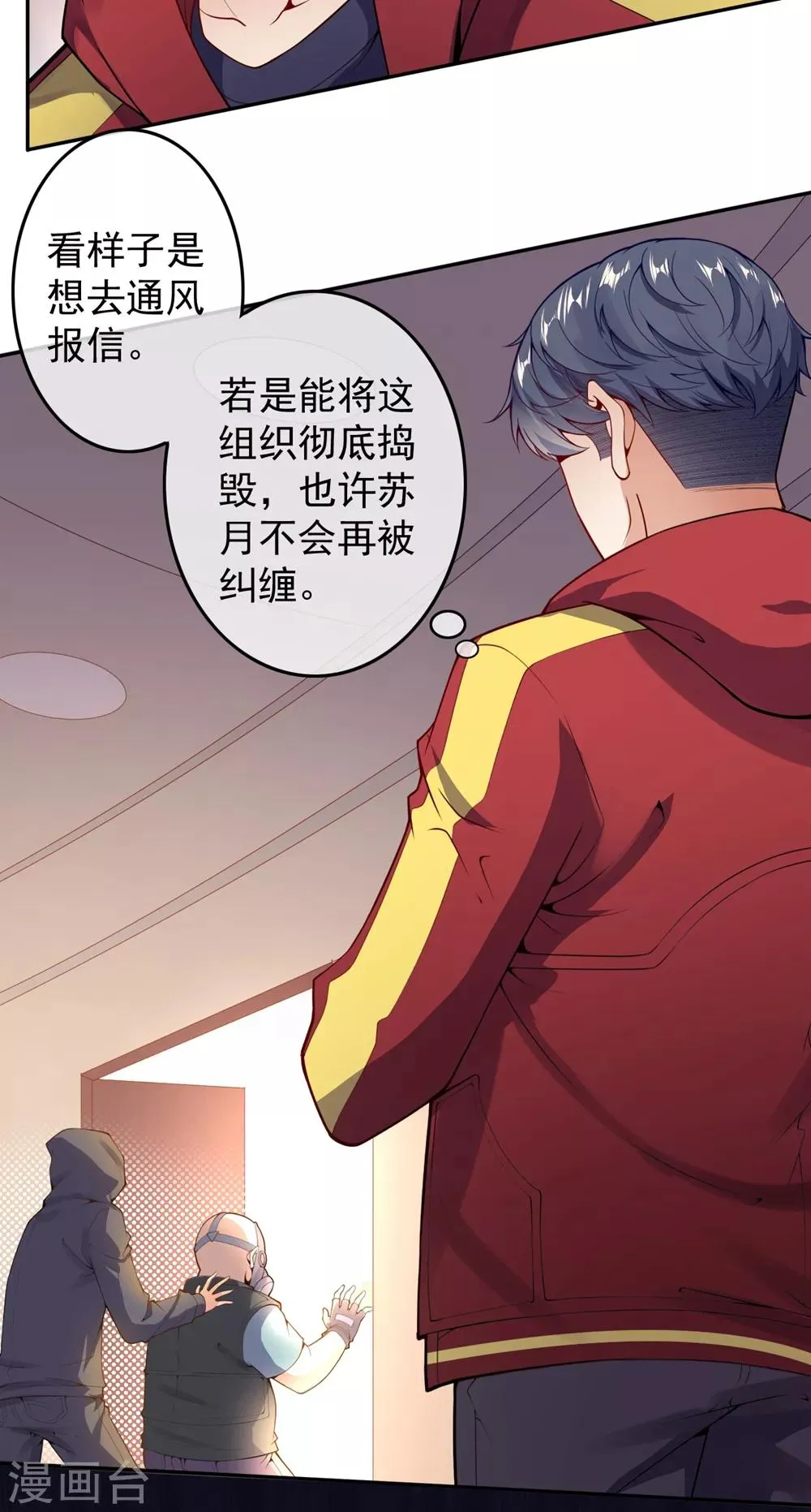 第3话 首战告捷 第41页