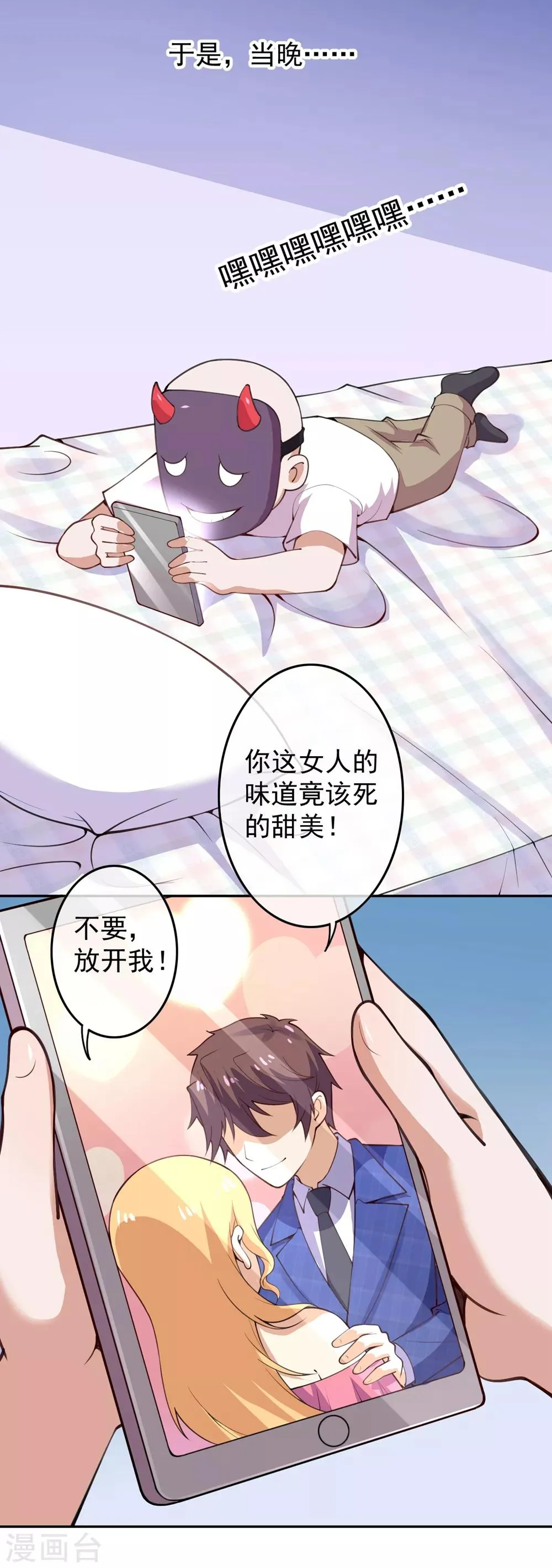 第3话 首战告捷 第46页