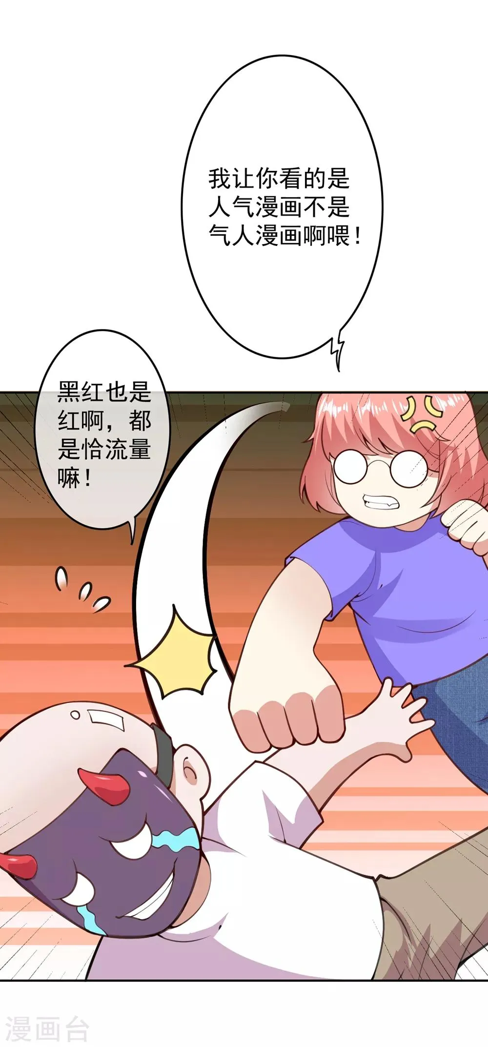 第3话 首战告捷 第48页