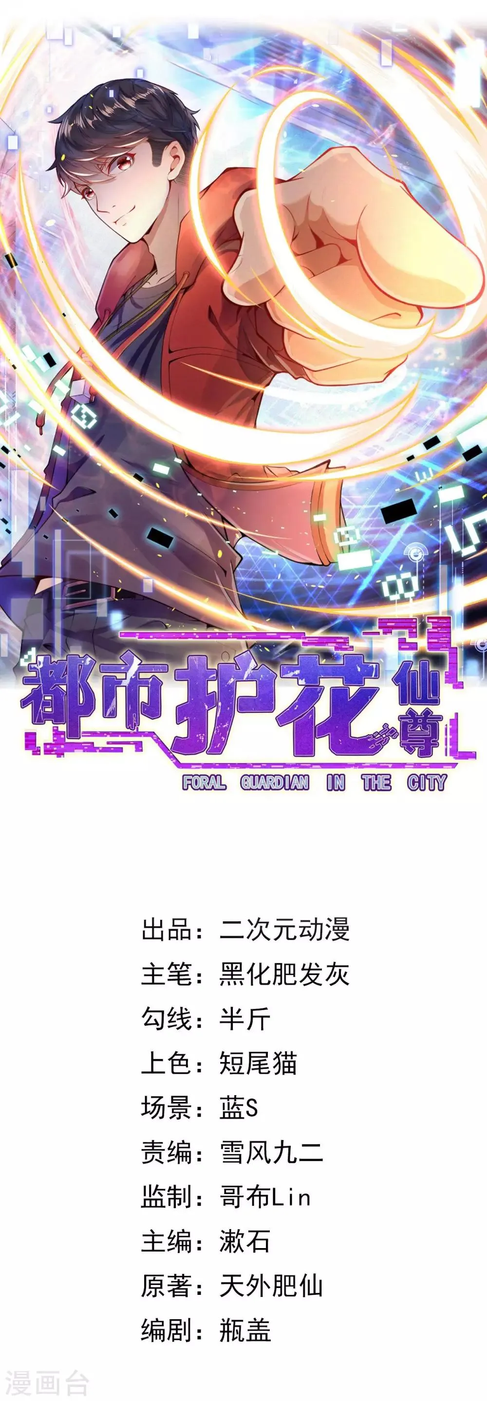 第4话 来自系统的驯化 第1页