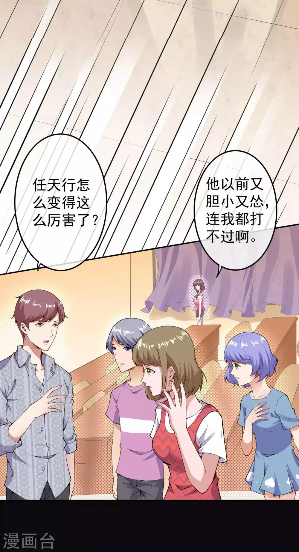 第4话 来自系统的驯化 第3页