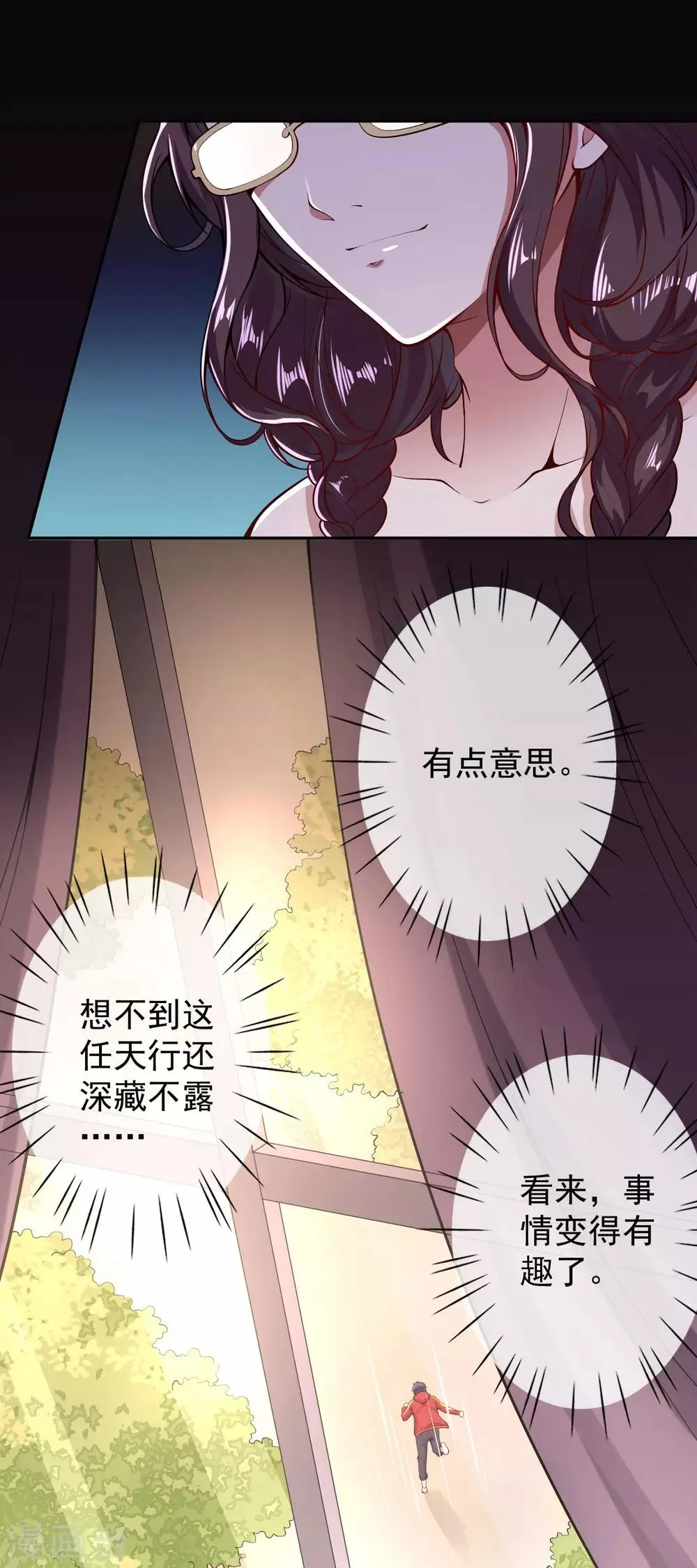 第4话 来自系统的驯化 第4页