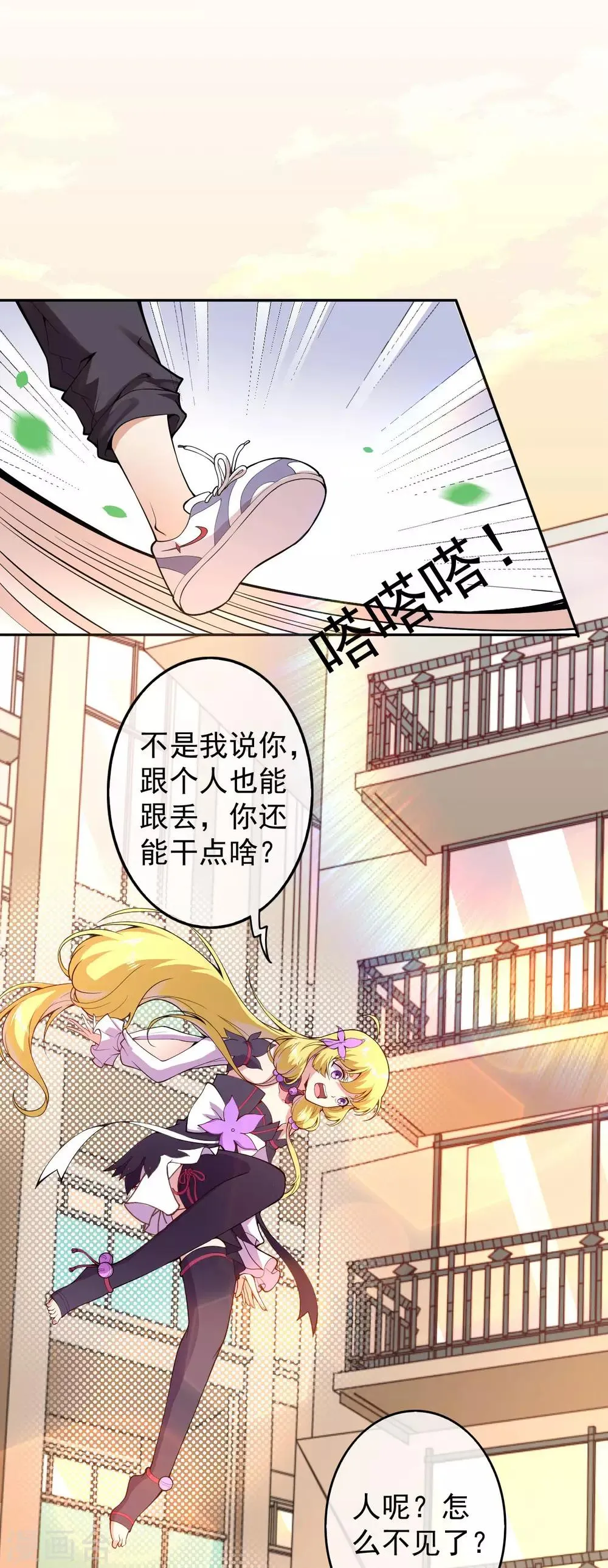 第4话 来自系统的驯化 第7页