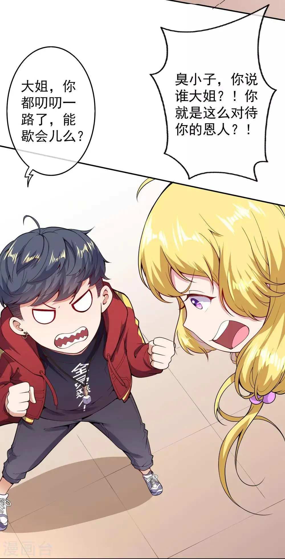第4话 来自系统的驯化 第9页