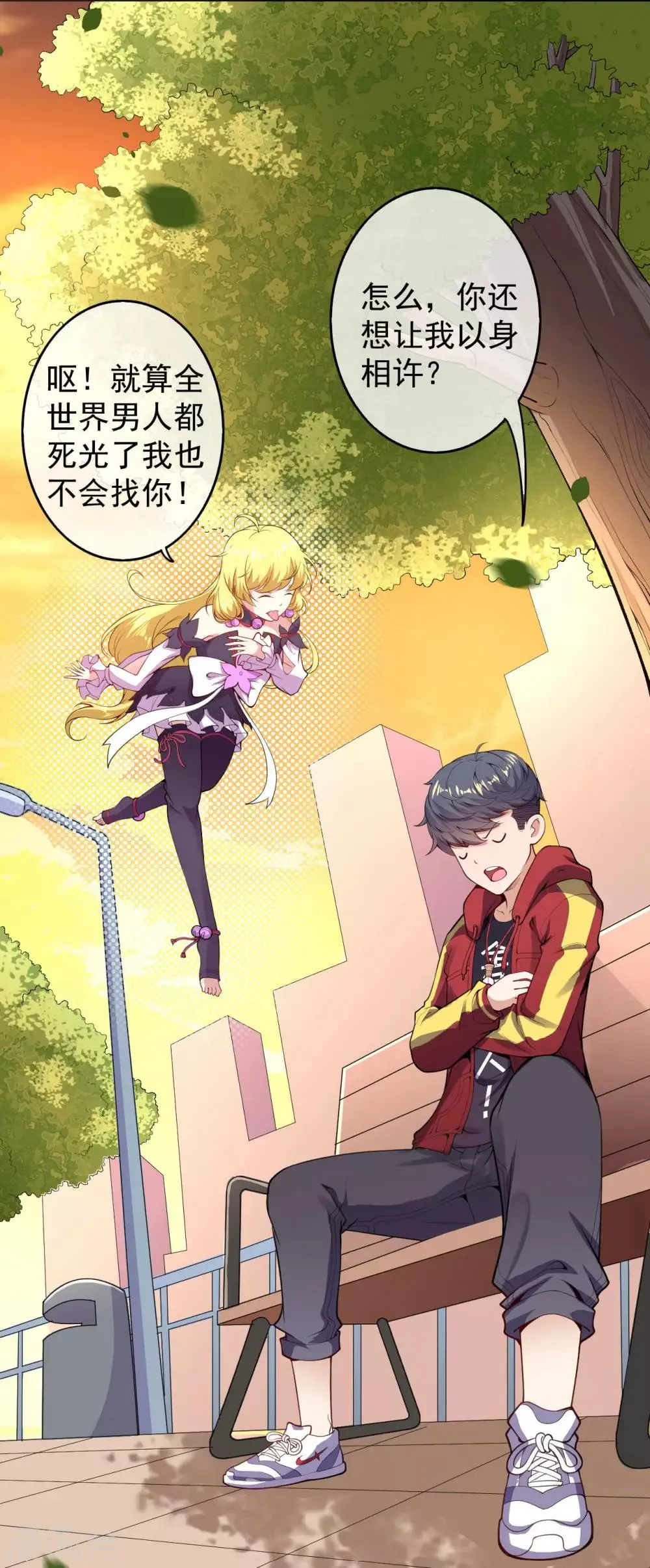 第4话 来自系统的驯化 第10页
