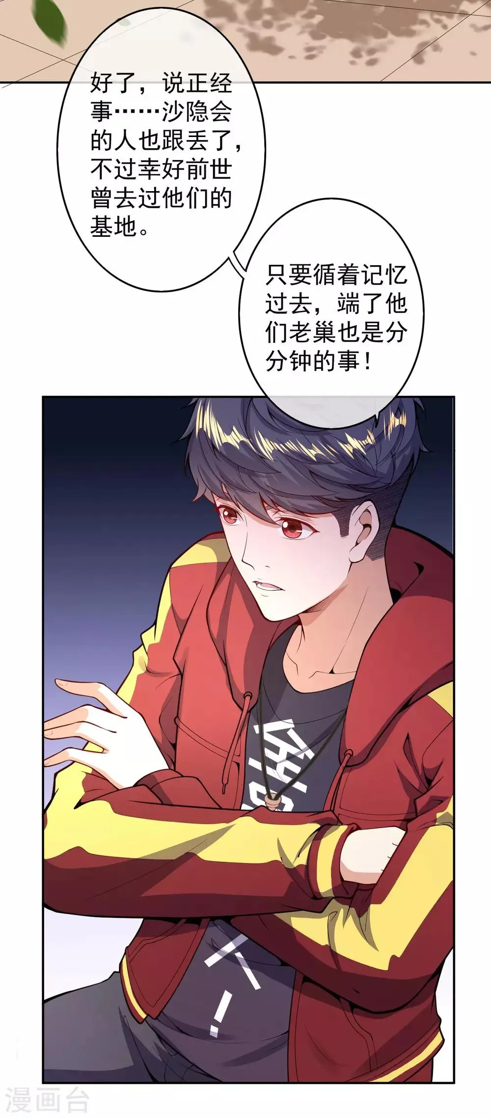 第4话 来自系统的驯化 第11页