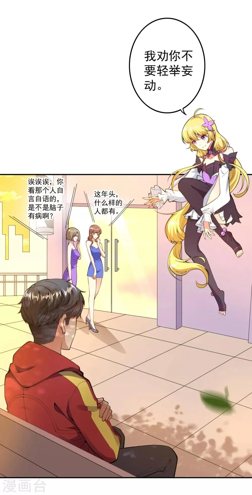 第4话 来自系统的驯化 第12页