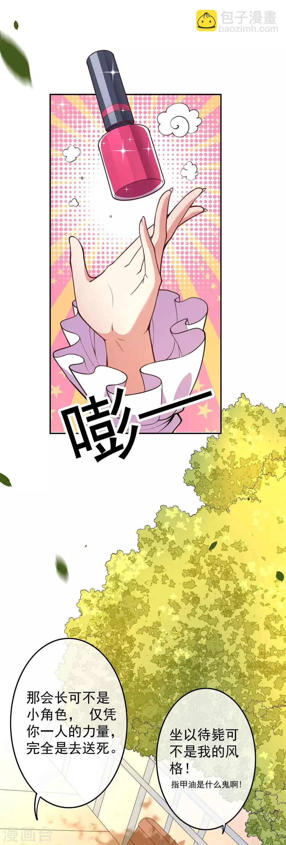 第4话 来自系统的驯化 第13页