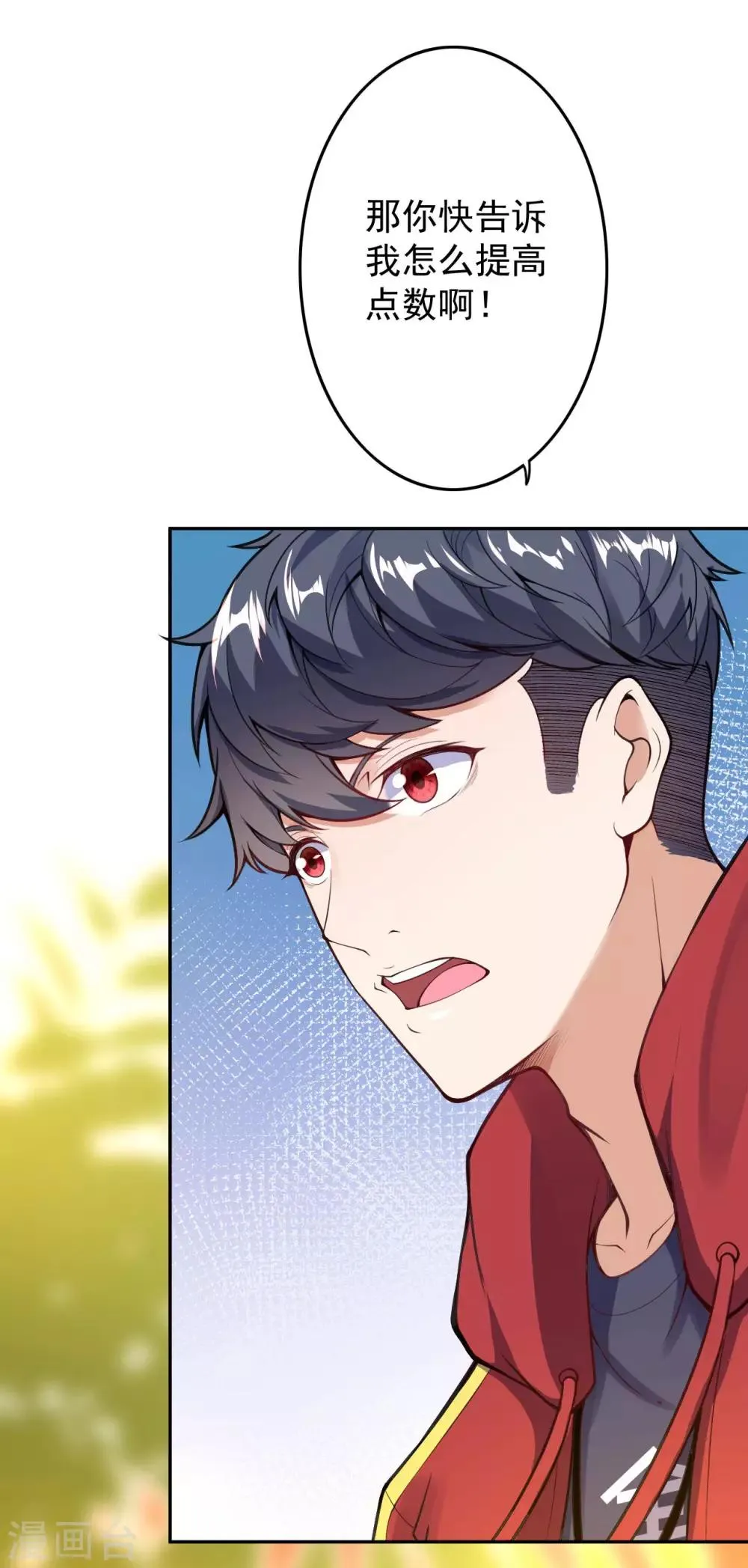 第4话 来自系统的驯化 第15页