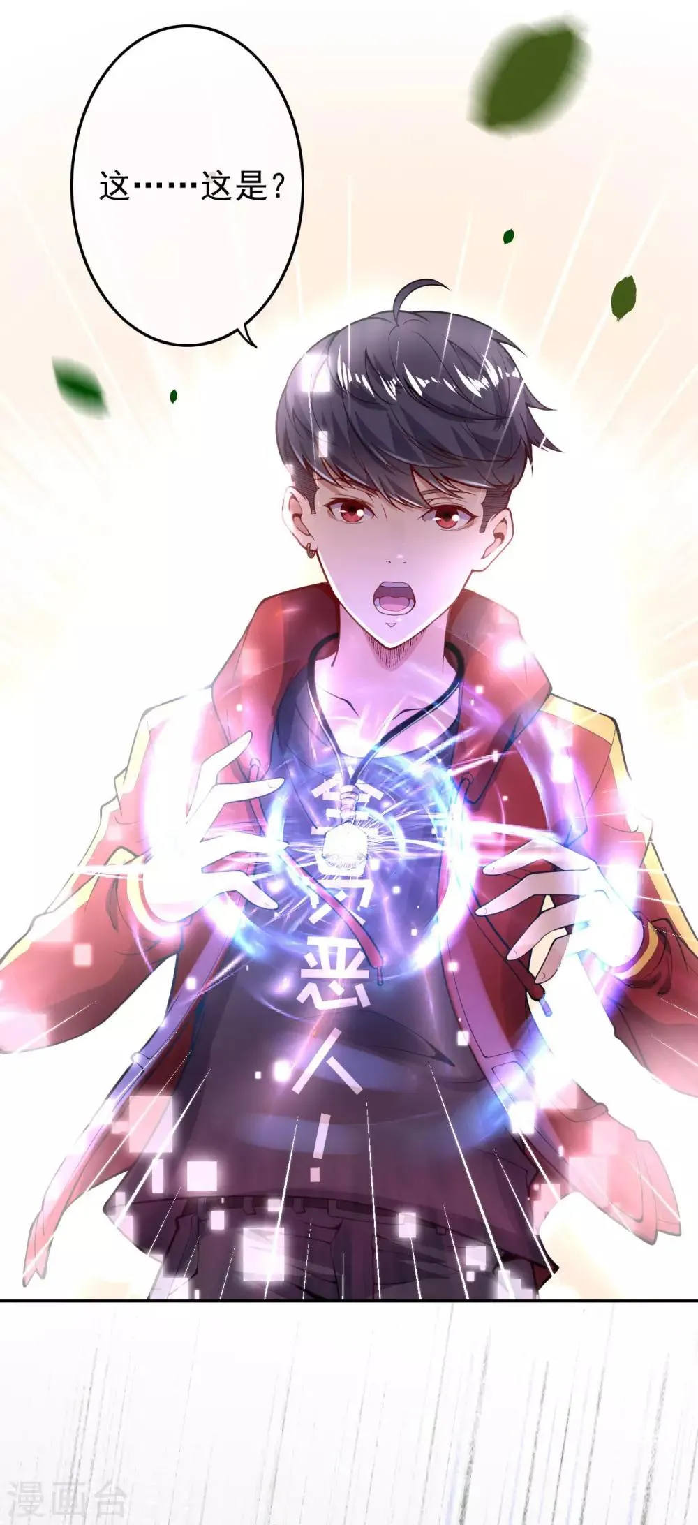第4话 来自系统的驯化 第17页