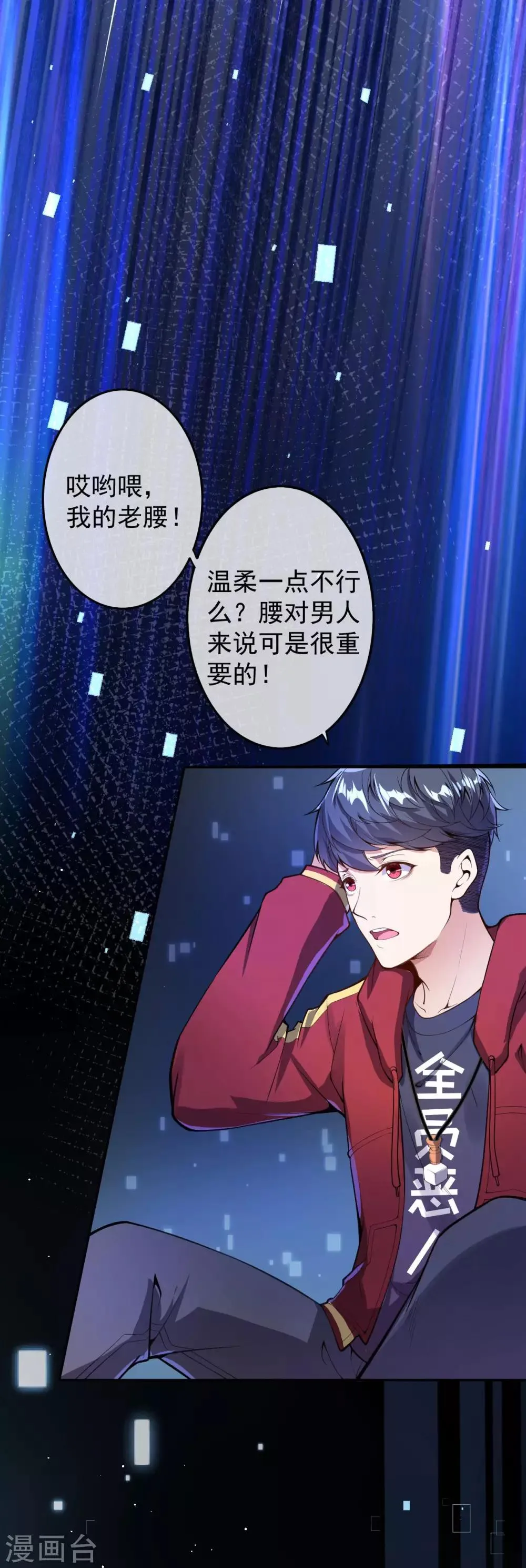 第4话 来自系统的驯化 第19页