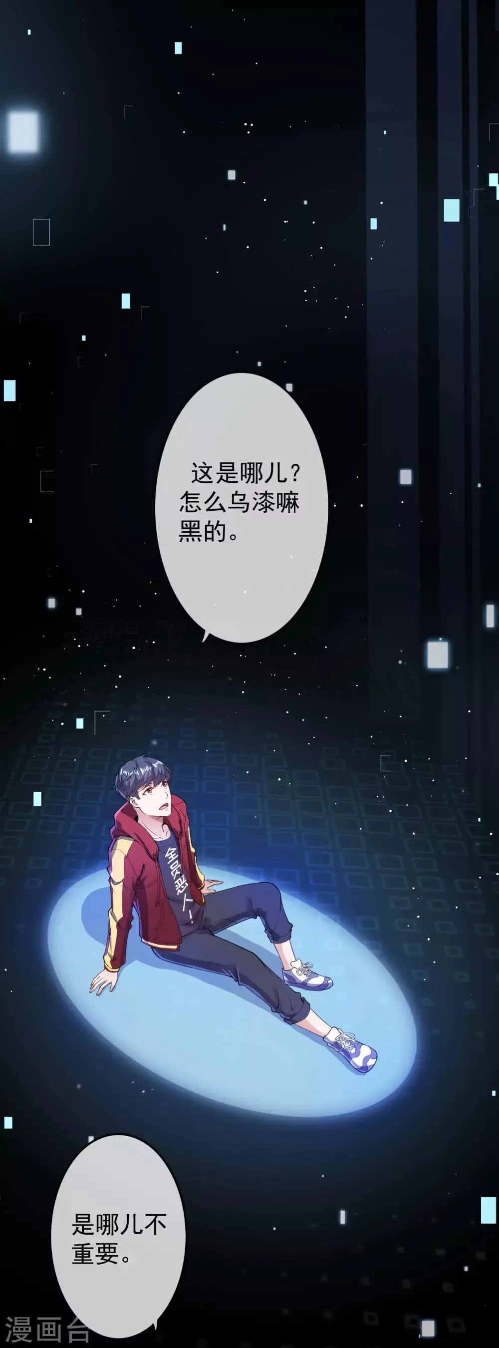 第4话 来自系统的驯化 第20页