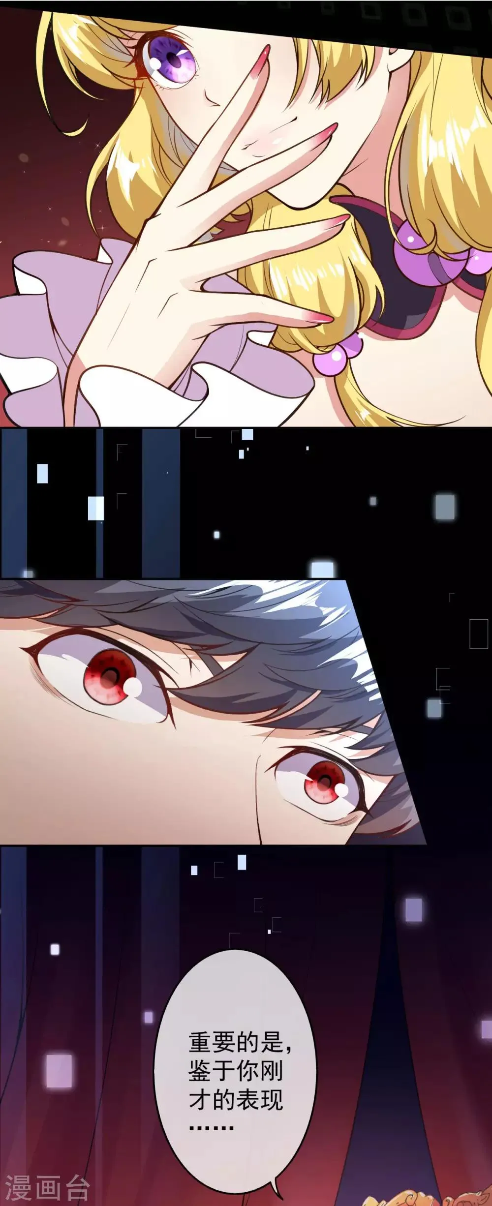 第4话 来自系统的驯化 第21页