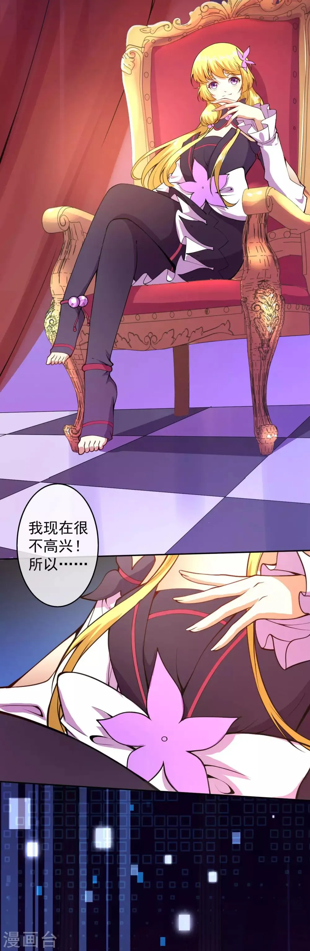 第4话 来自系统的驯化 第22页