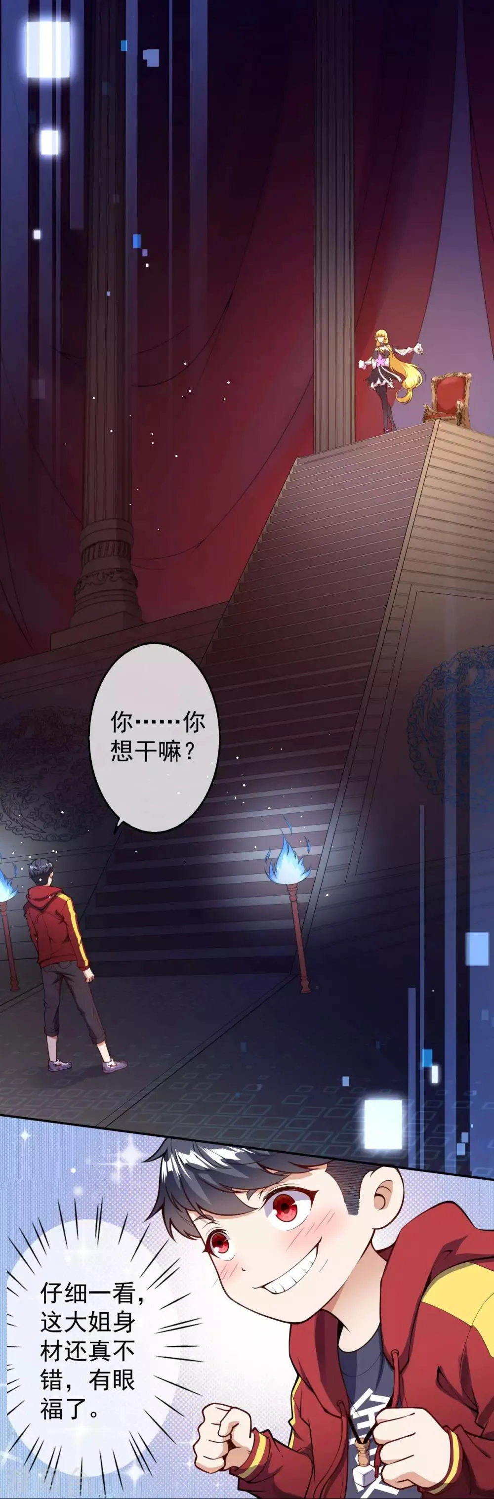 第4话 来自系统的驯化 第23页