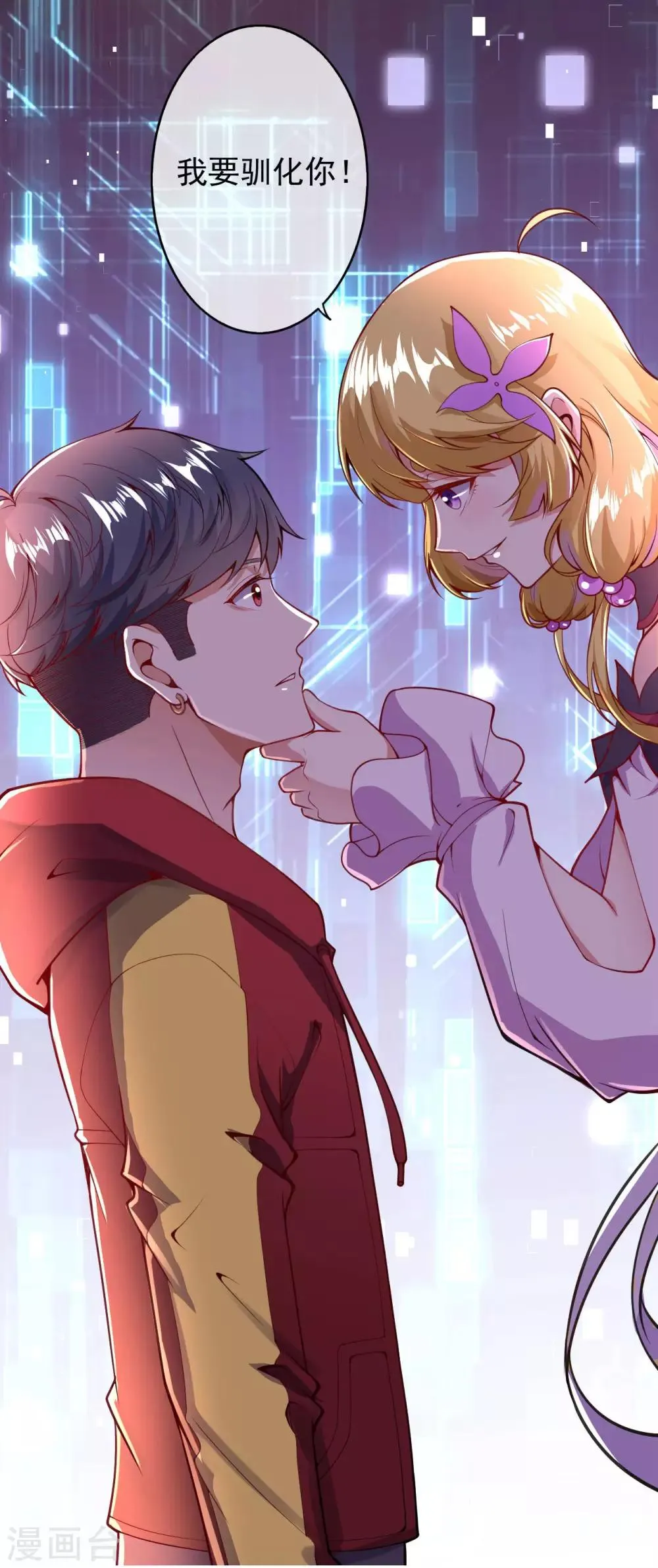 第4话 来自系统的驯化 第25页