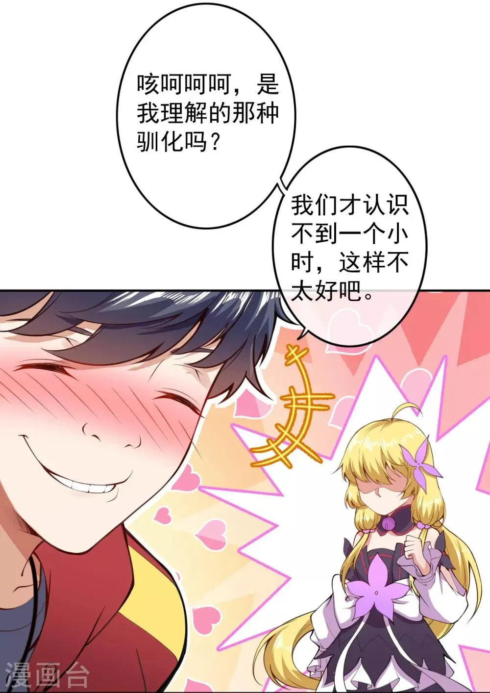 第4话 来自系统的驯化 第26页