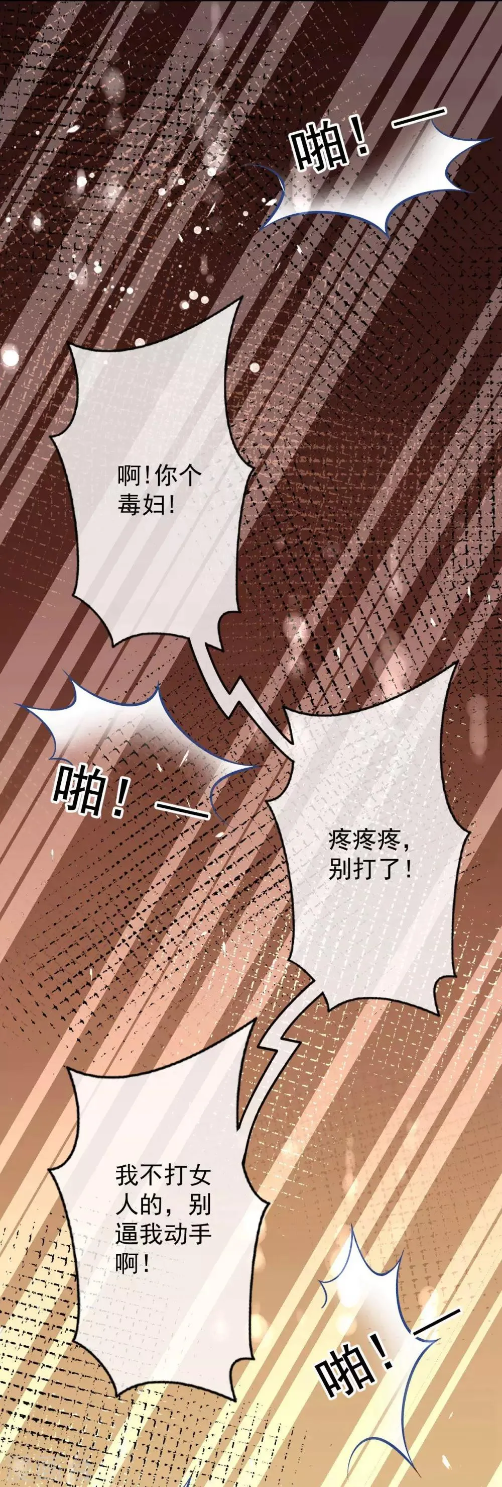 第4话 来自系统的驯化 第29页