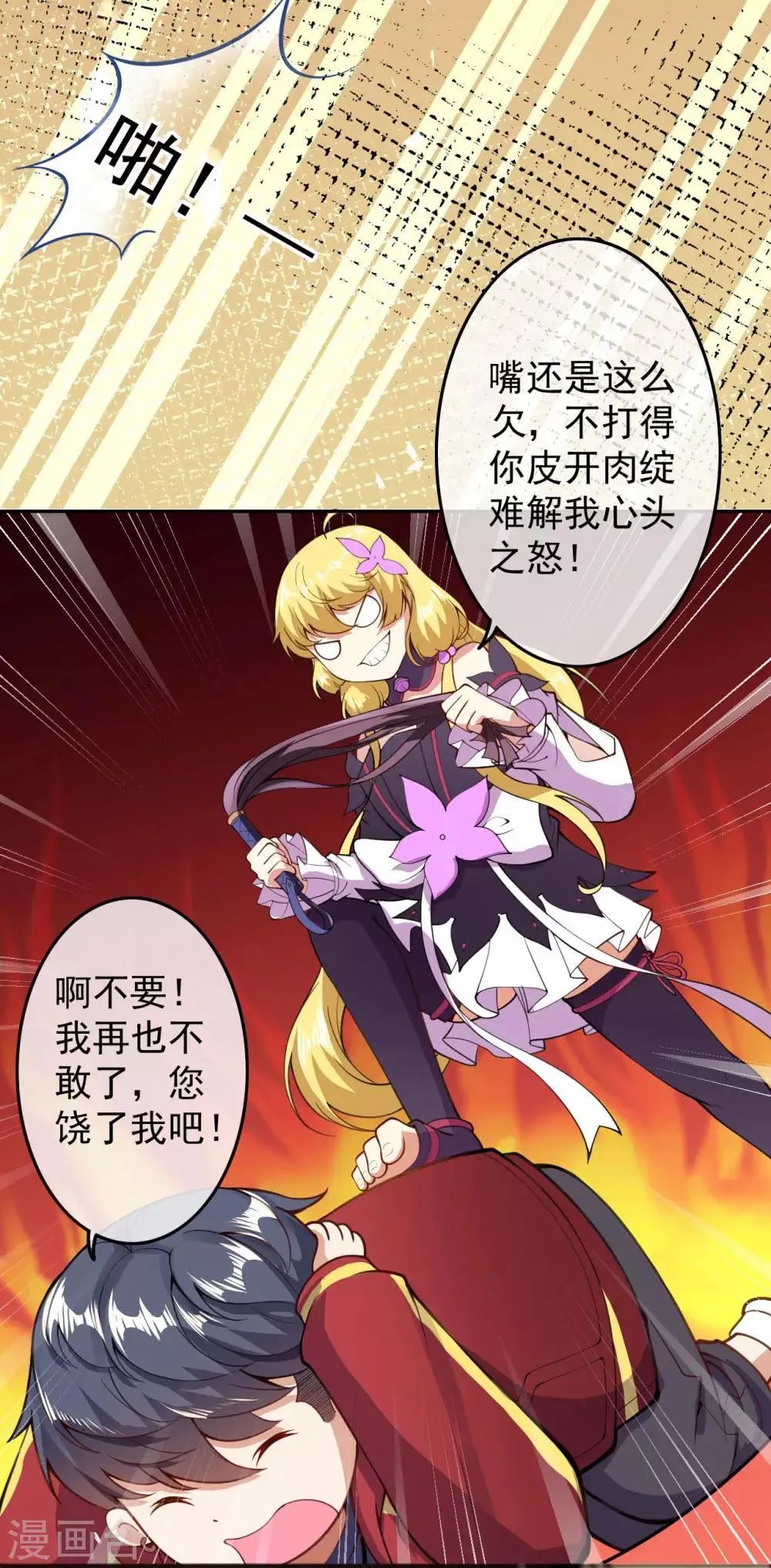 第4话 来自系统的驯化 第30页