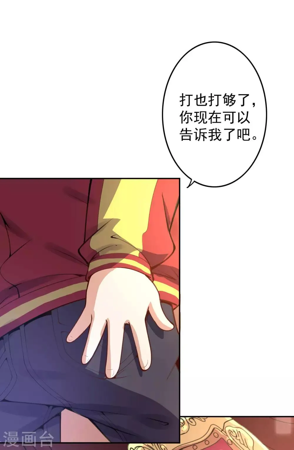 第4话 来自系统的驯化 第32页