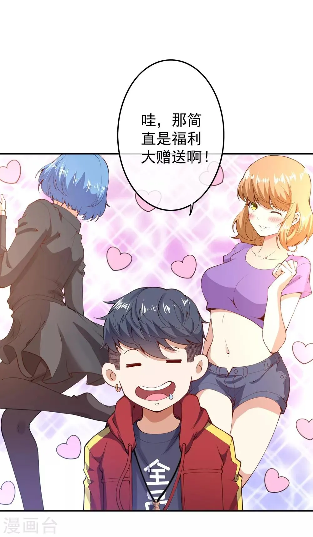 第4话 来自系统的驯化 第36页