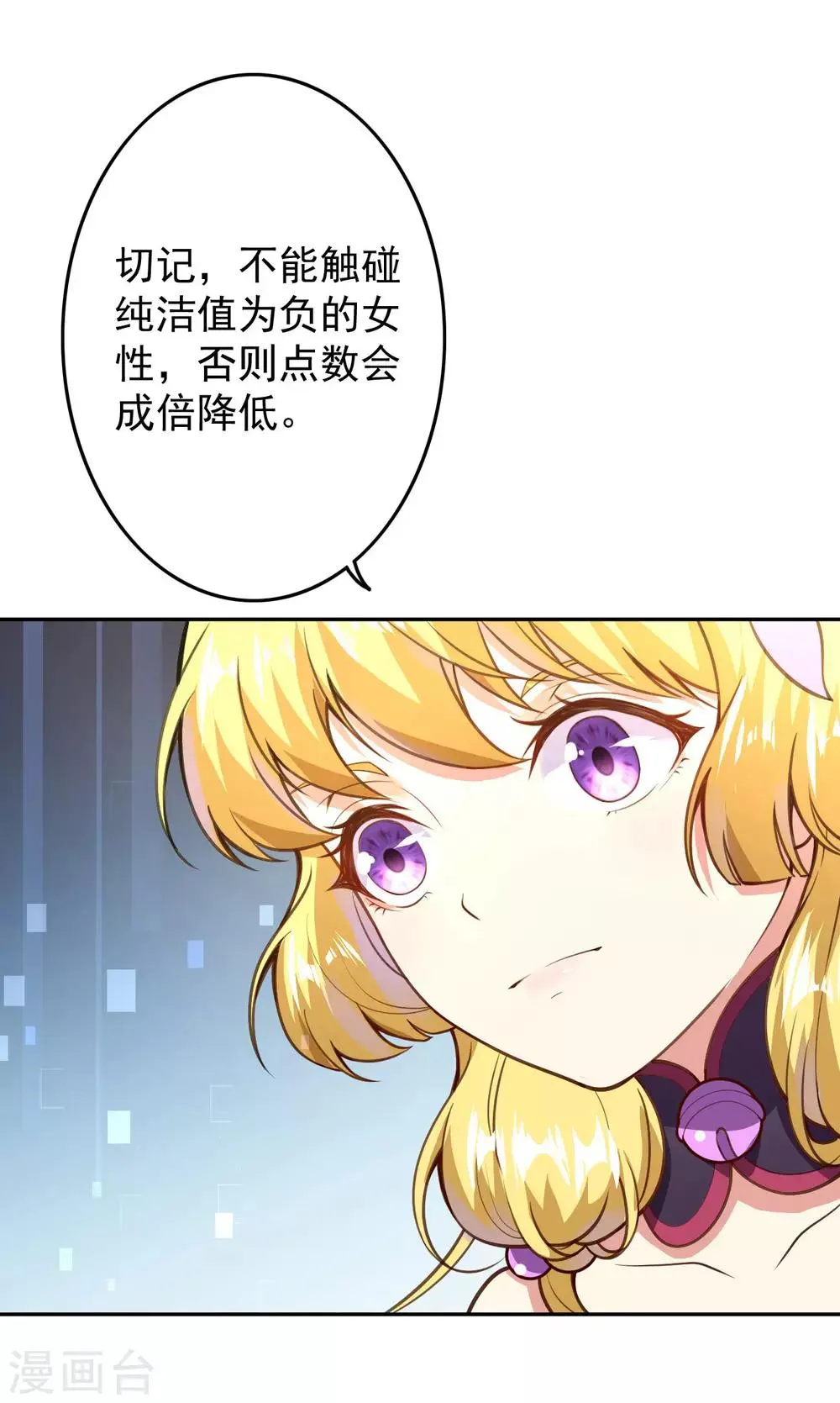 第4话 来自系统的驯化 第37页