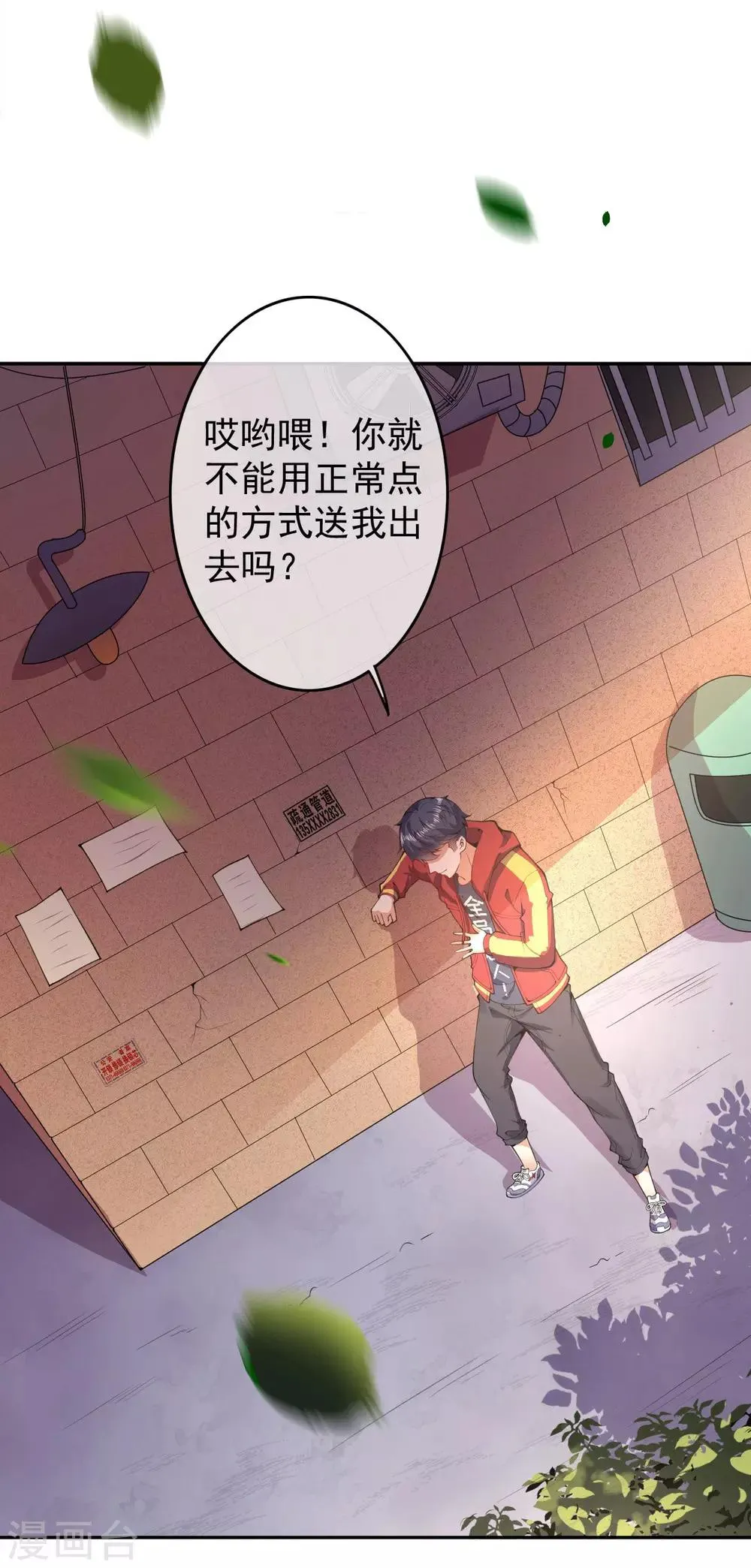 第4话 来自系统的驯化 第42页