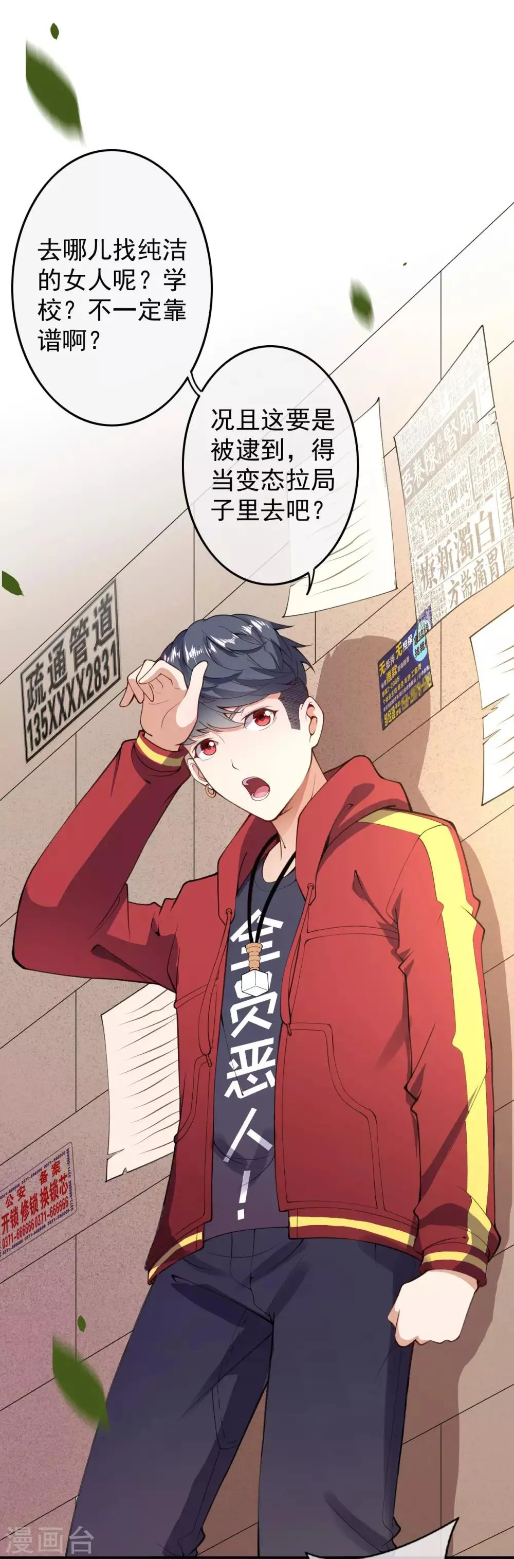 第4话 来自系统的驯化 第43页