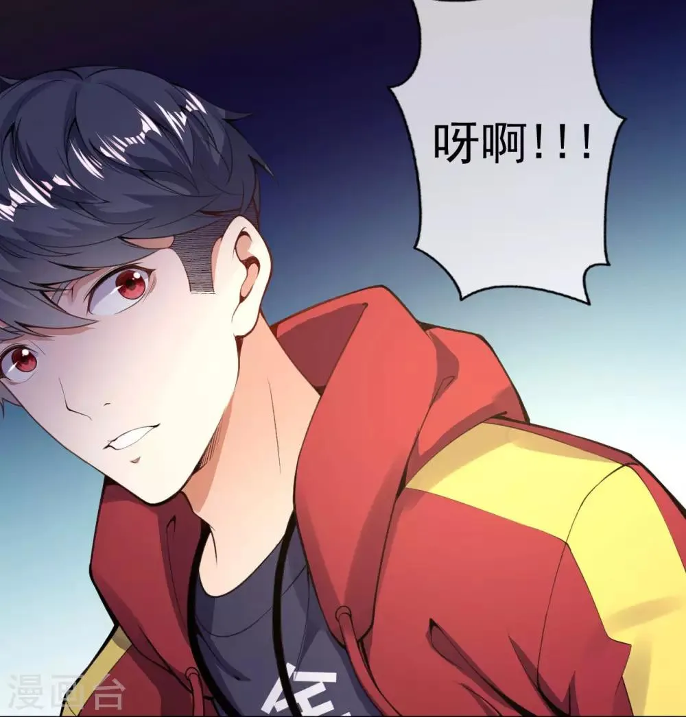 第4话 来自系统的驯化 第44页