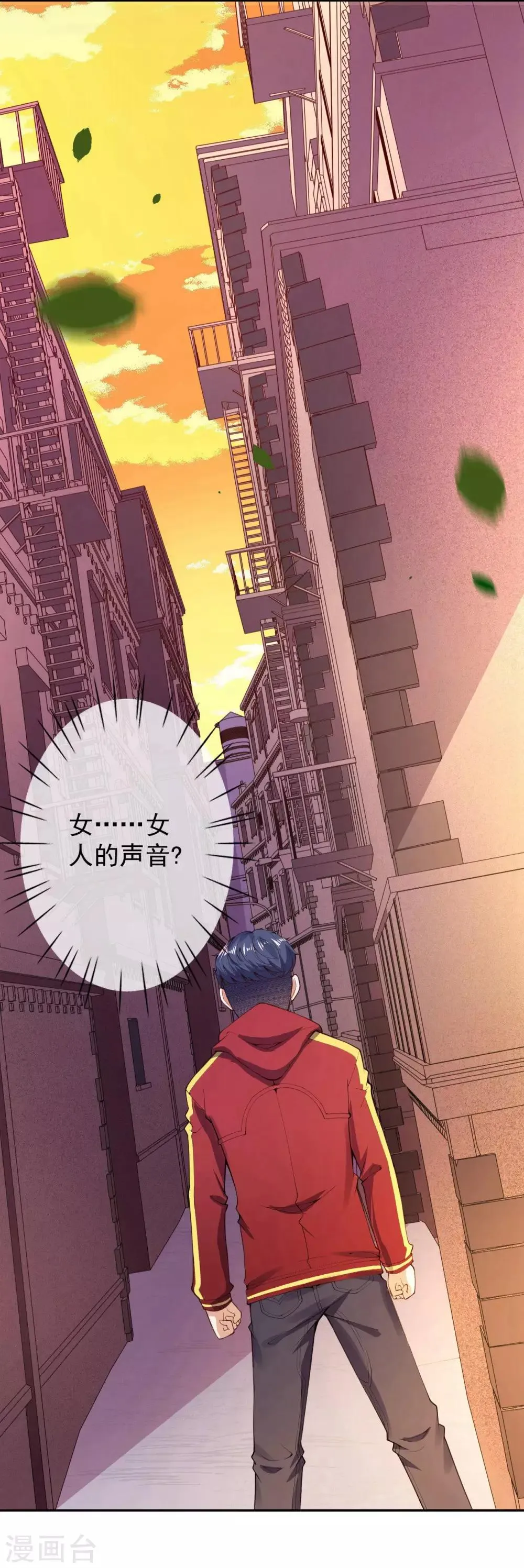 第4话 来自系统的驯化 第45页
