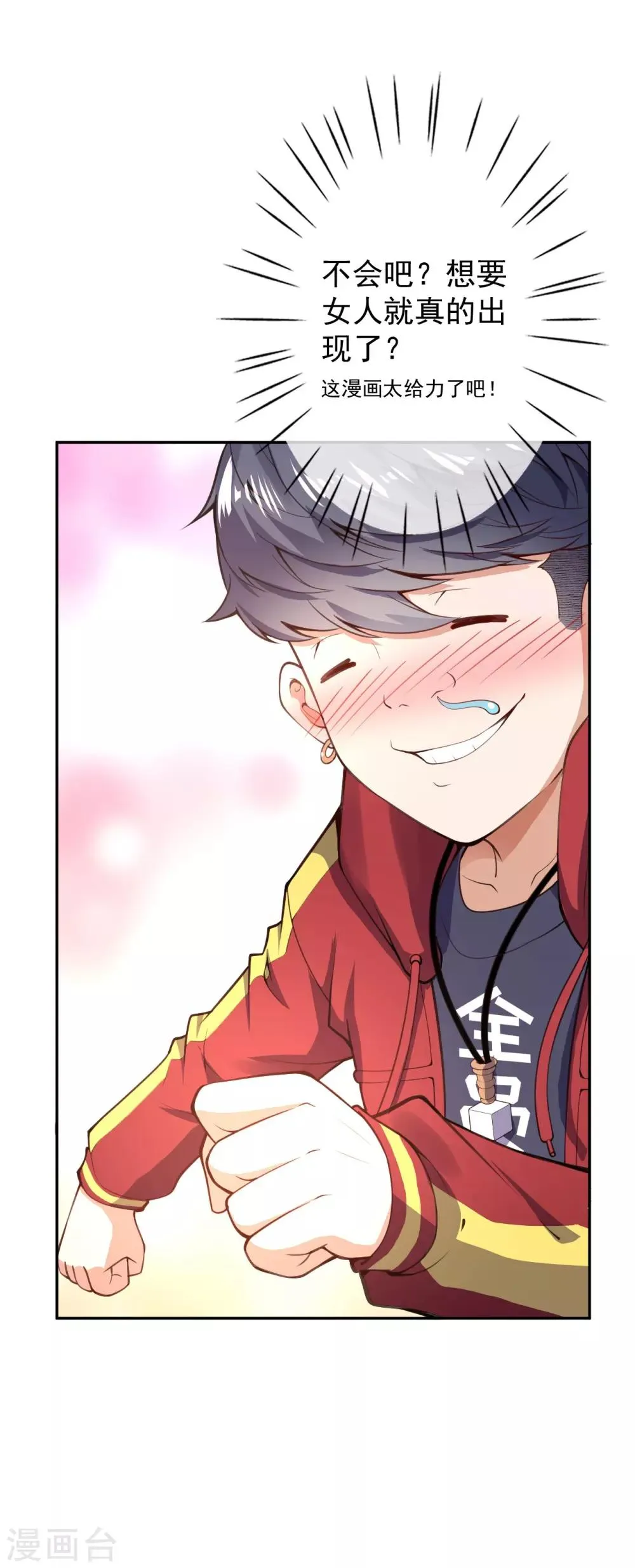 第4话 来自系统的驯化 第46页