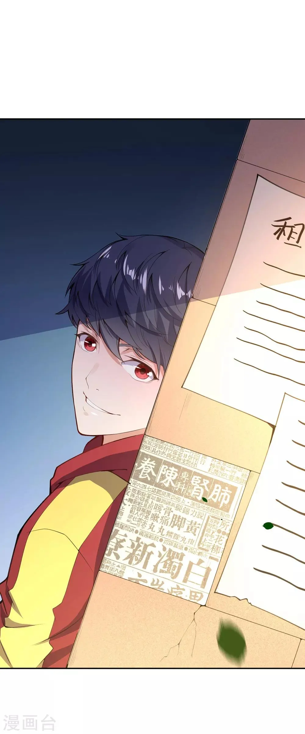 第4话 来自系统的驯化 第47页