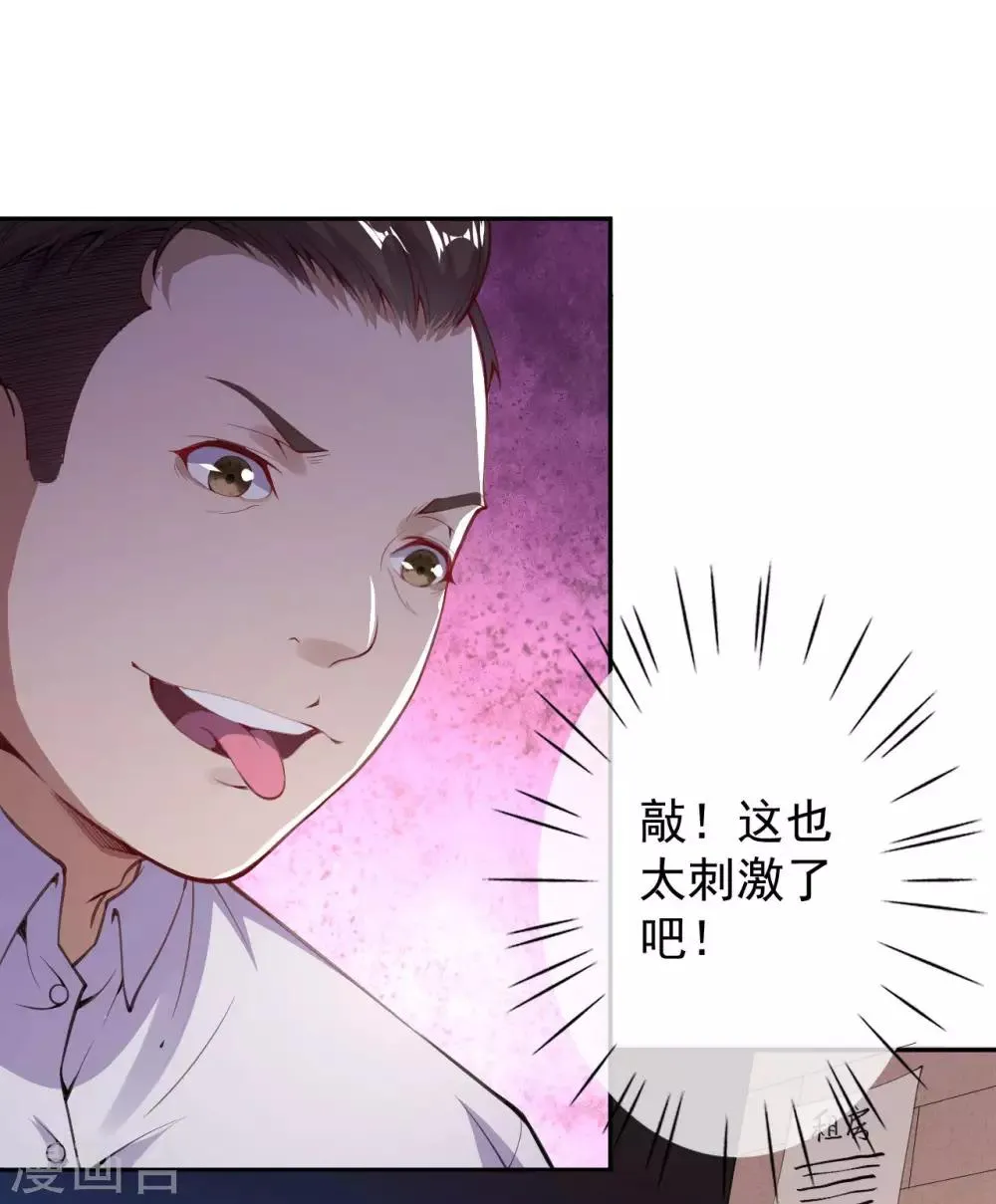 第4话 来自系统的驯化 第48页