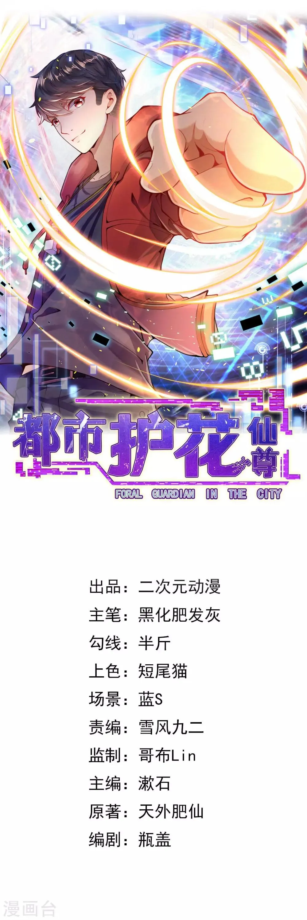 第5话 突然的惊喜 第1页