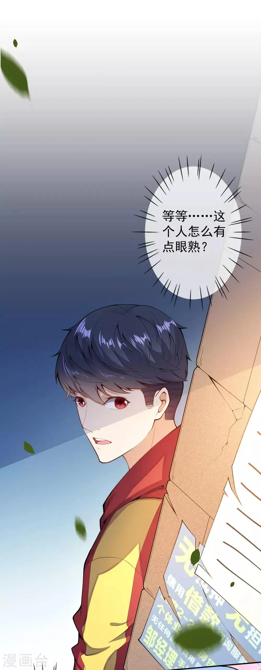 第5话 突然的惊喜 第2页