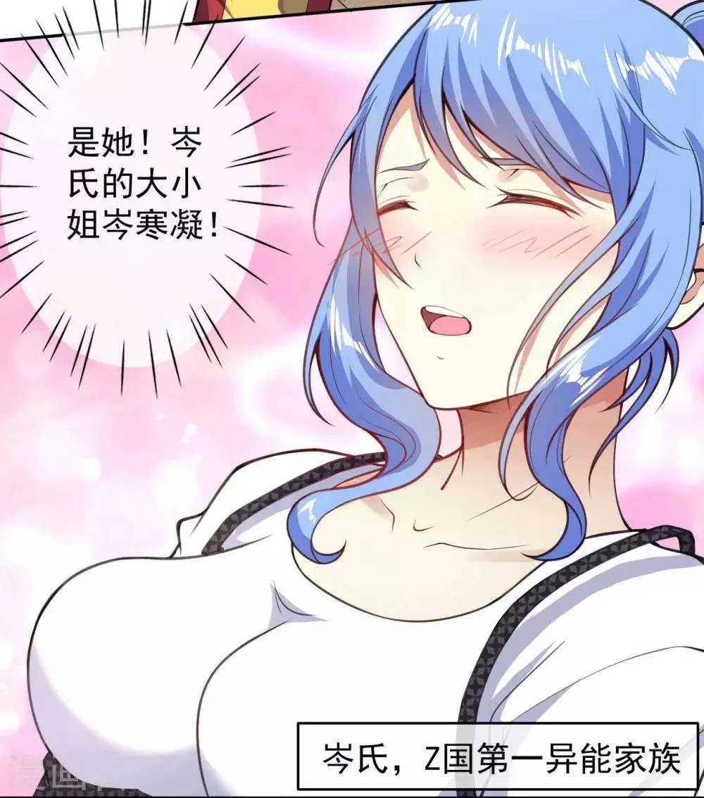第5话 突然的惊喜 第3页