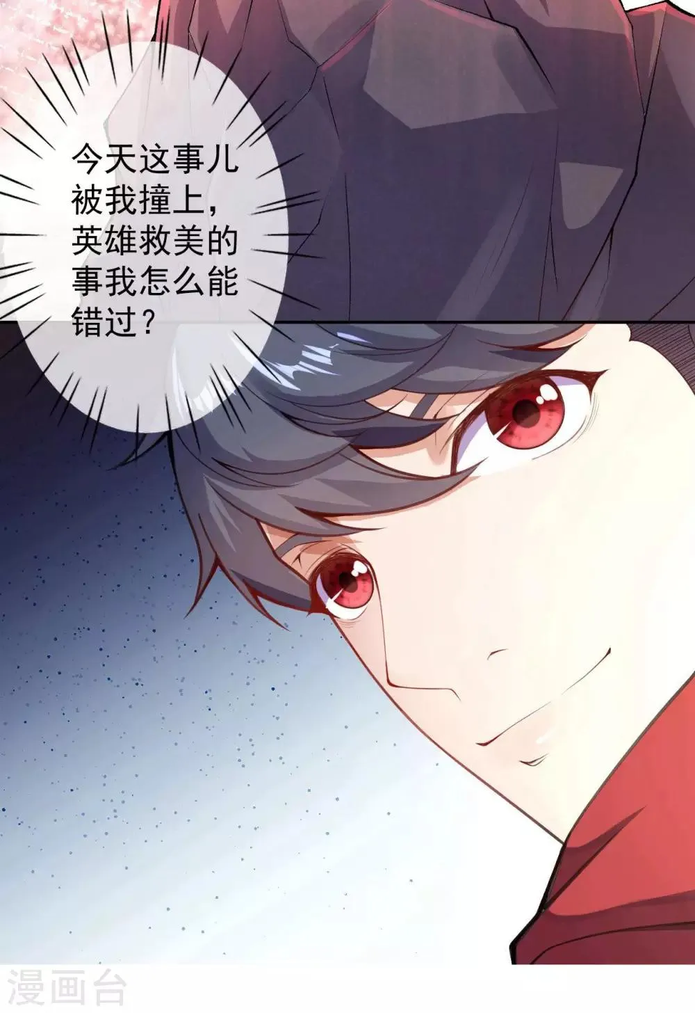 第5话 突然的惊喜 第5页