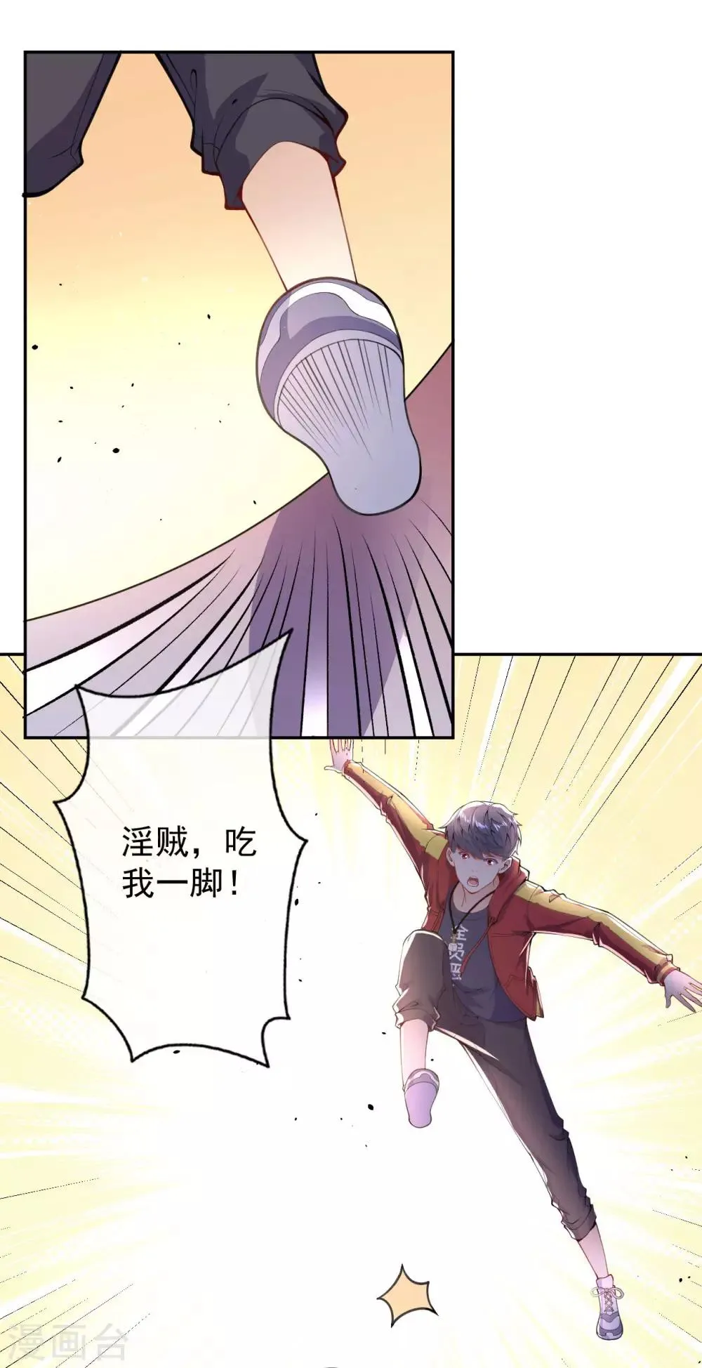 第5话 突然的惊喜 第6页