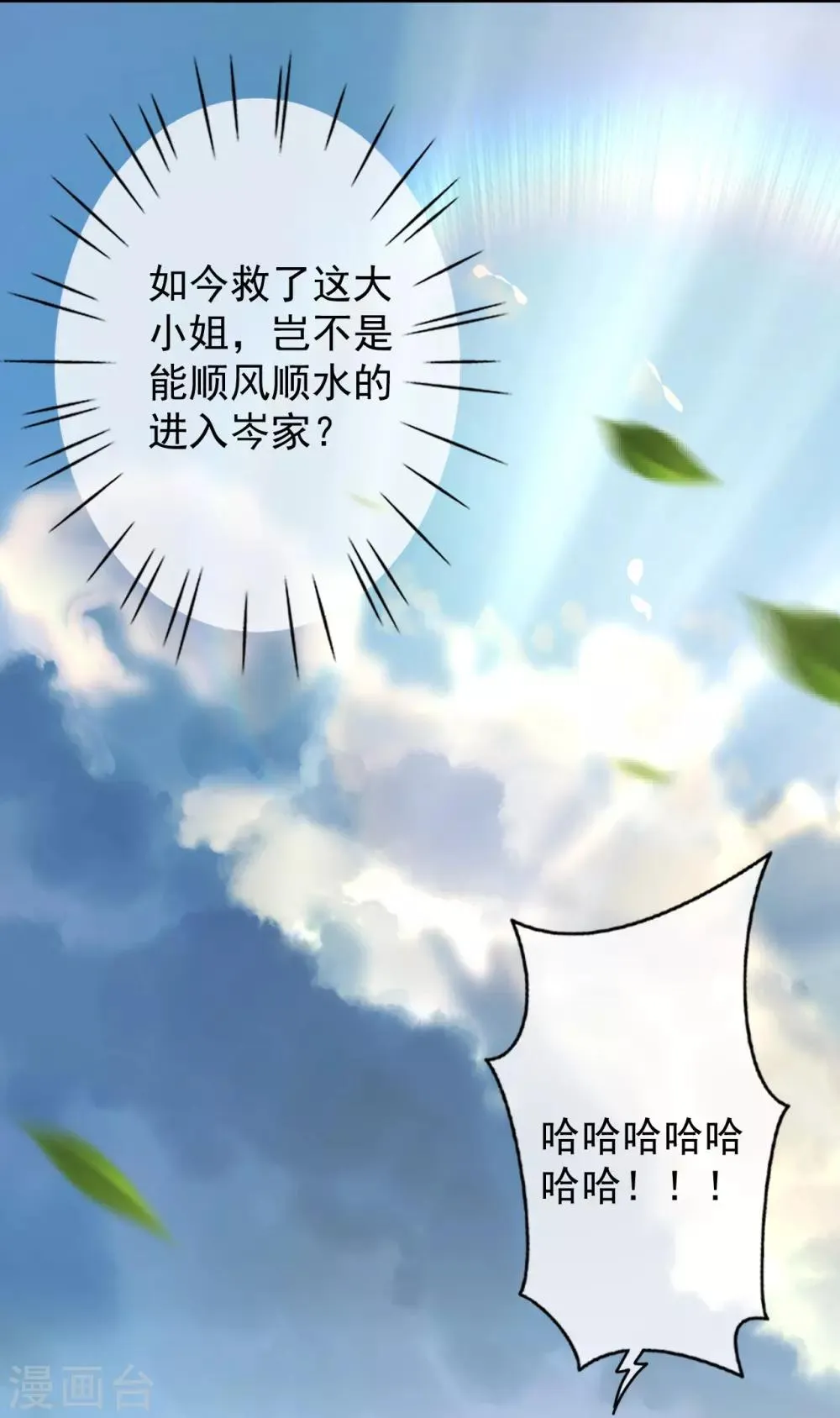 第5话 突然的惊喜 第14页