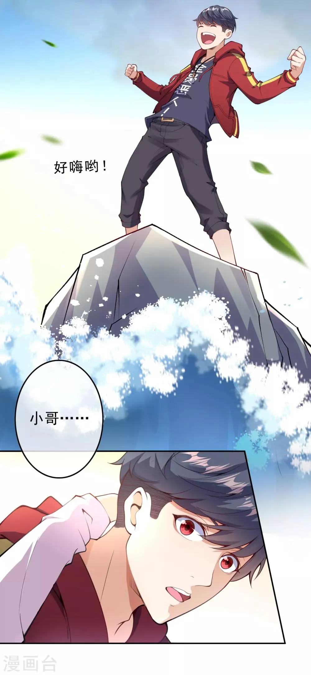 第5话 突然的惊喜 第15页