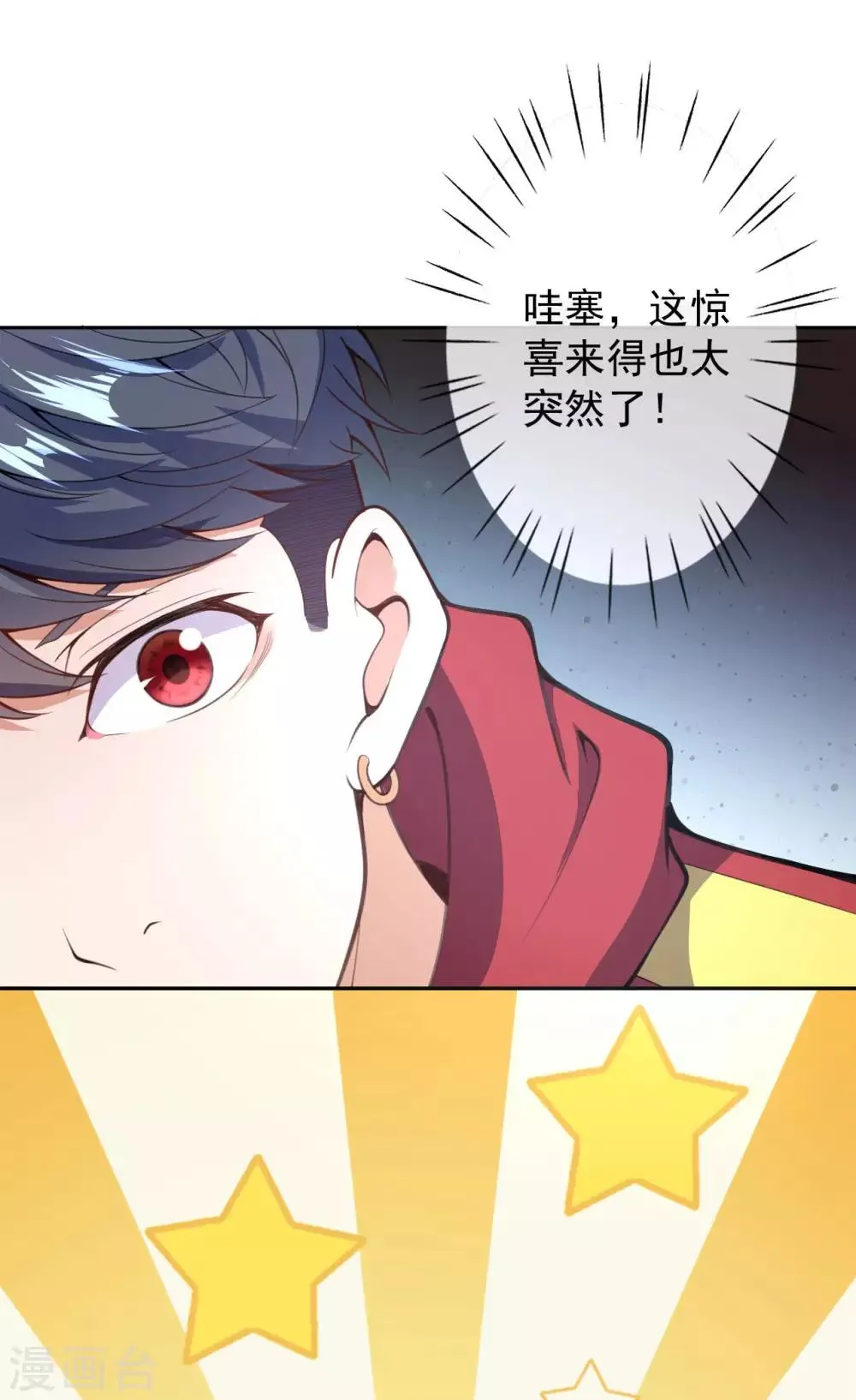 第5话 突然的惊喜 第19页