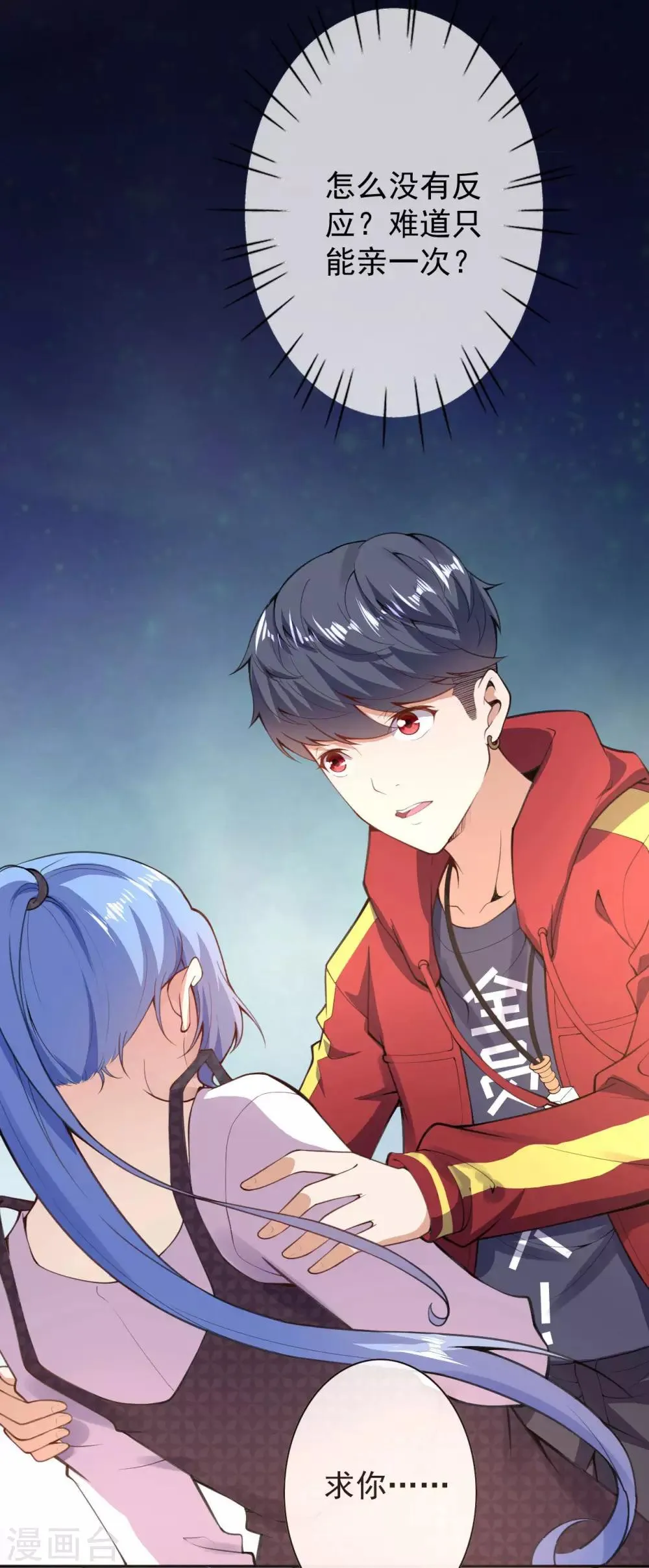 第5话 突然的惊喜 第21页