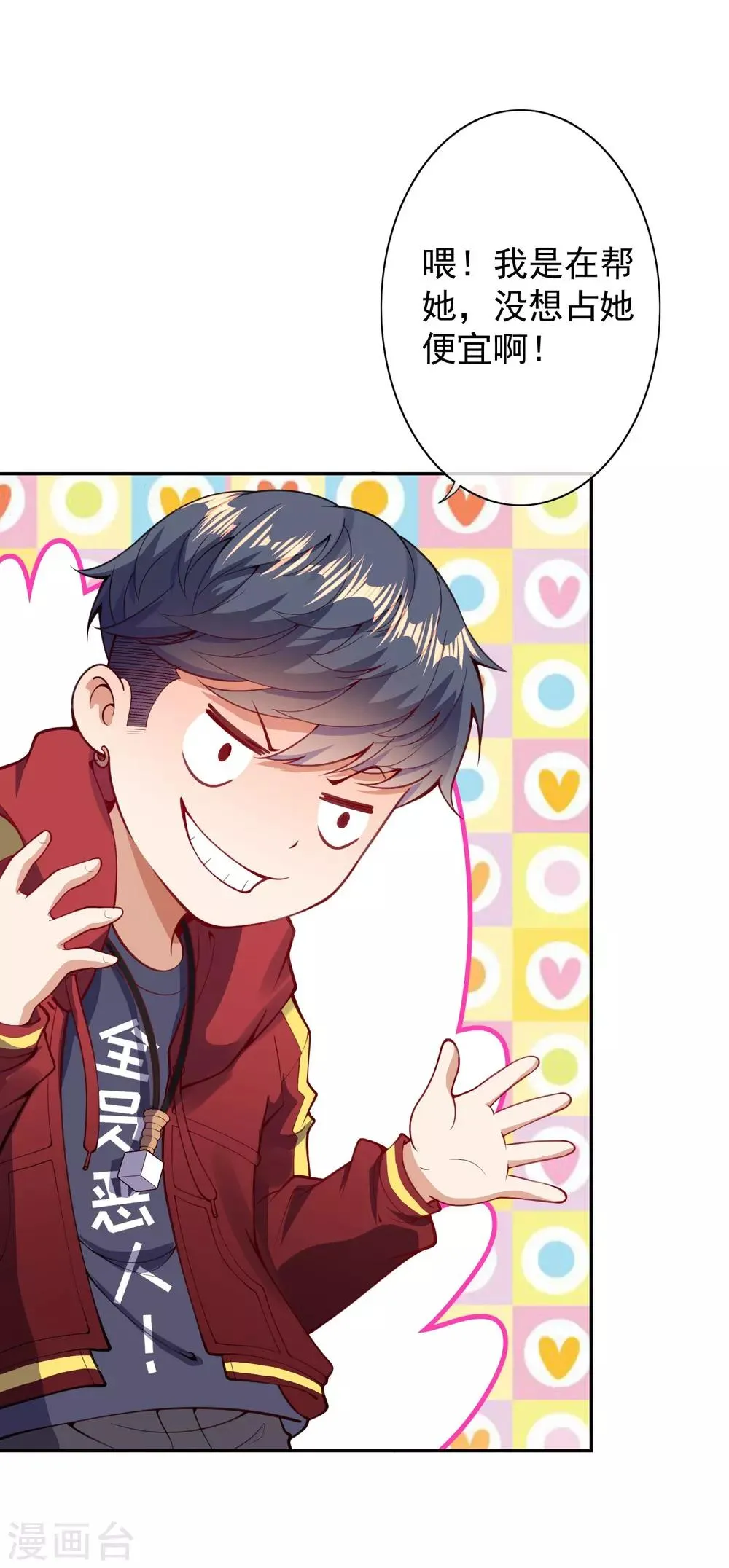 第5话 突然的惊喜 第41页