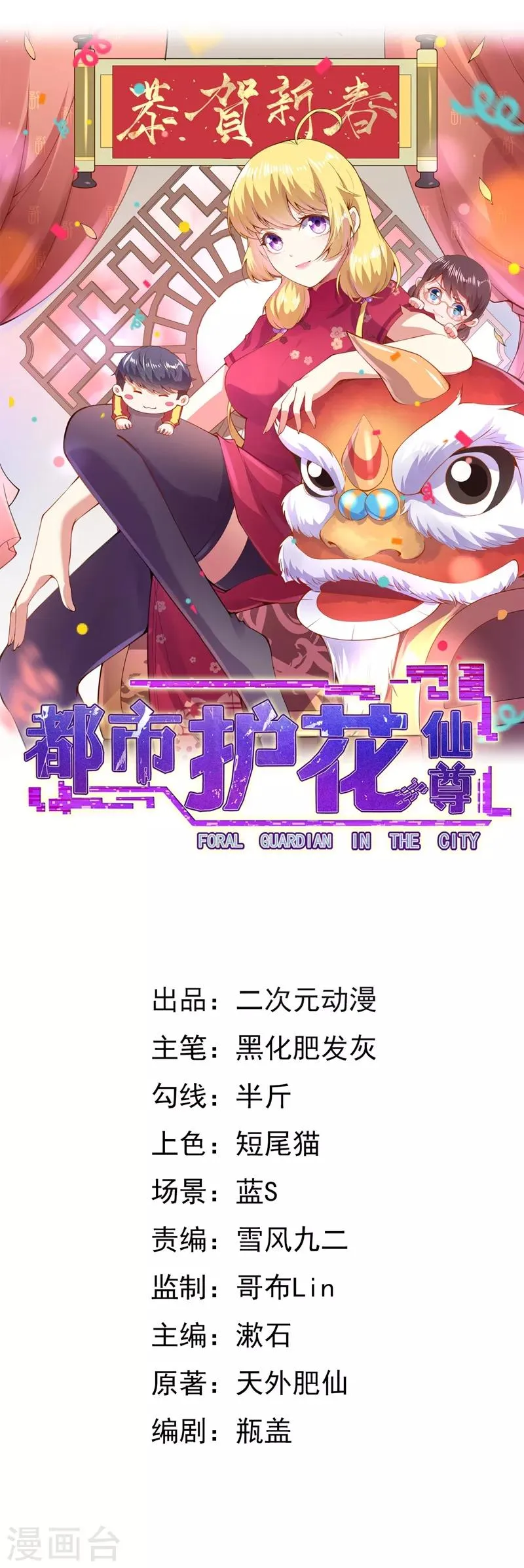 第6话 命悬一线 第1页