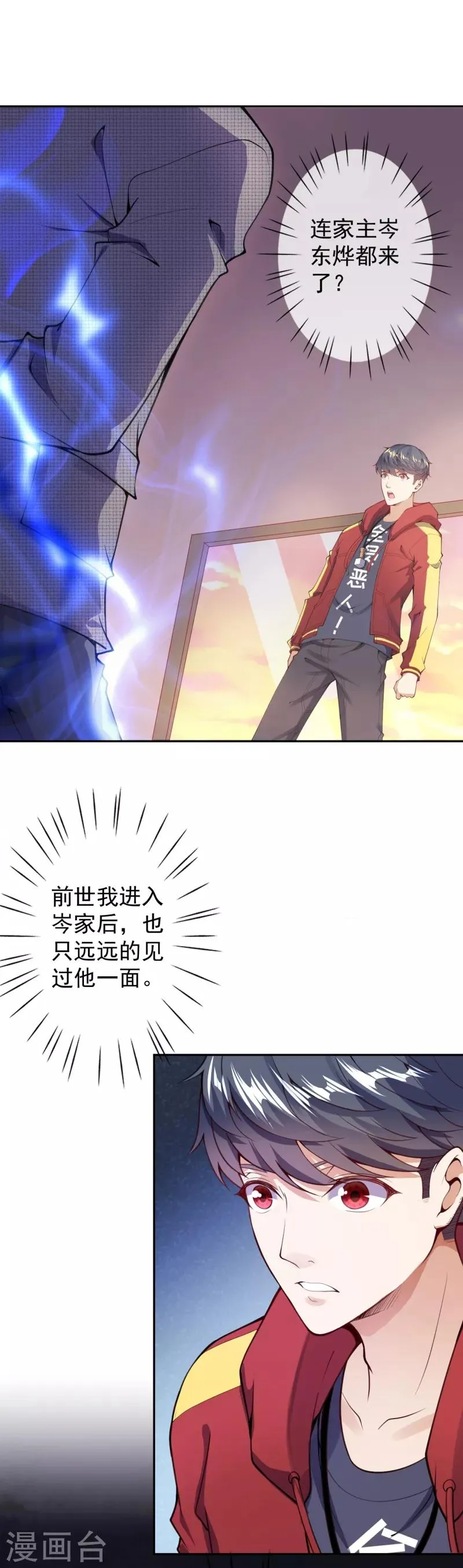 第6话 命悬一线 第2页