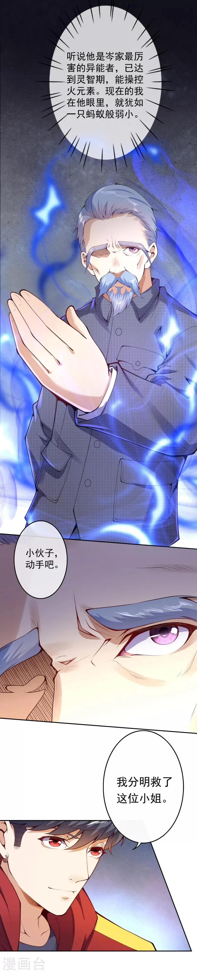 第6话 命悬一线 第3页