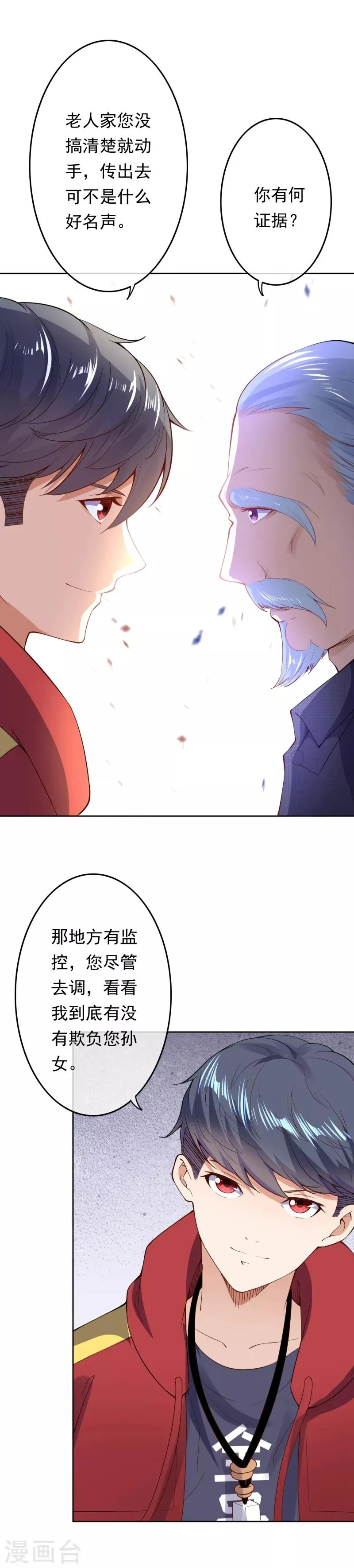 第6话 命悬一线 第4页