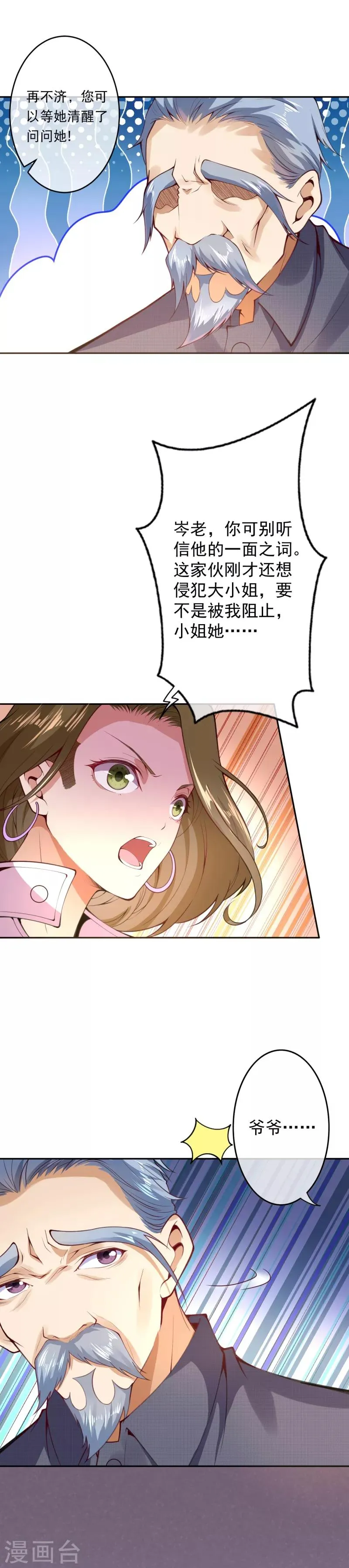 第6话 命悬一线 第5页