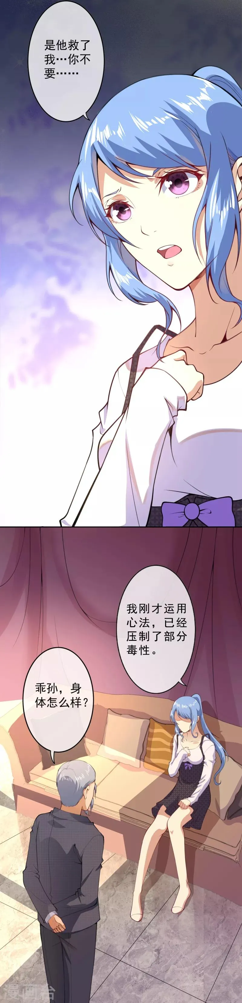 第6话 命悬一线 第7页
